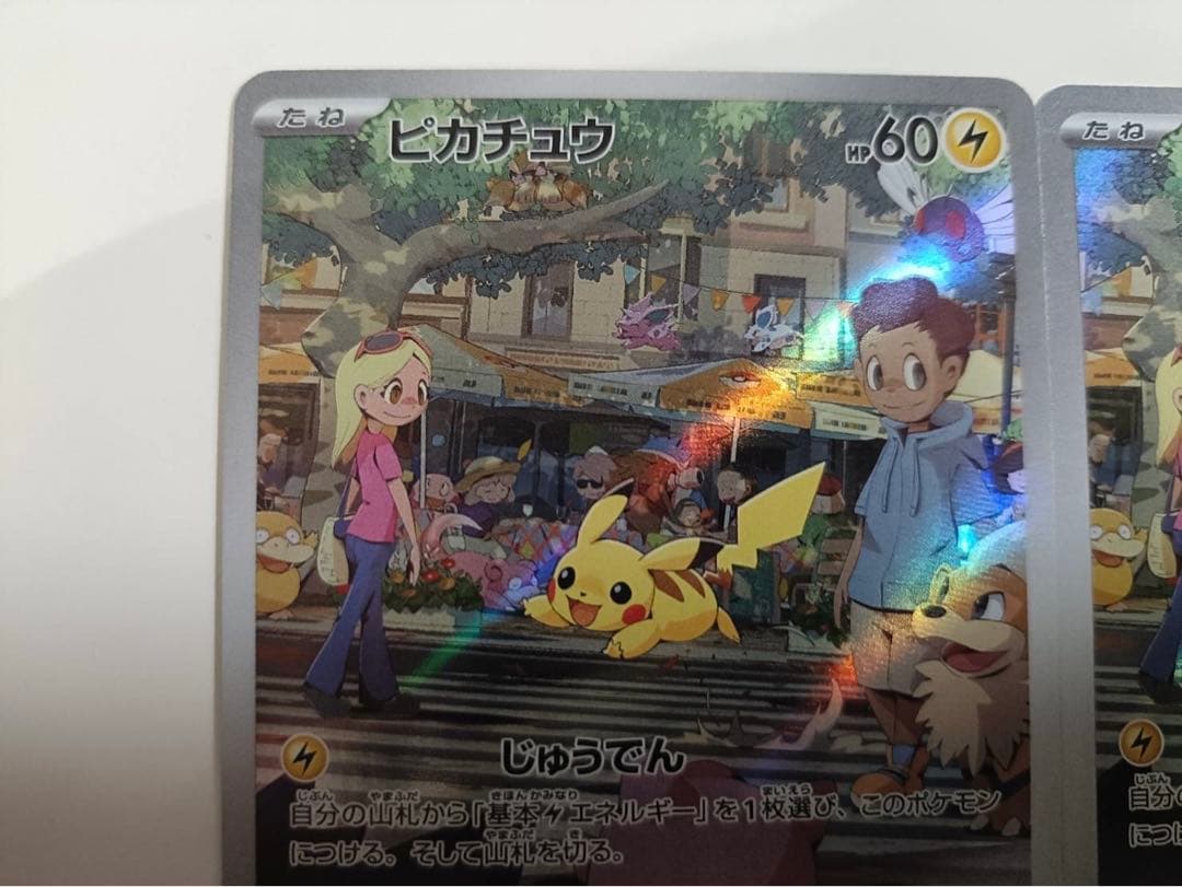 ピカチュウ AR SV2a ポケモンカード151 173/165 3枚セット