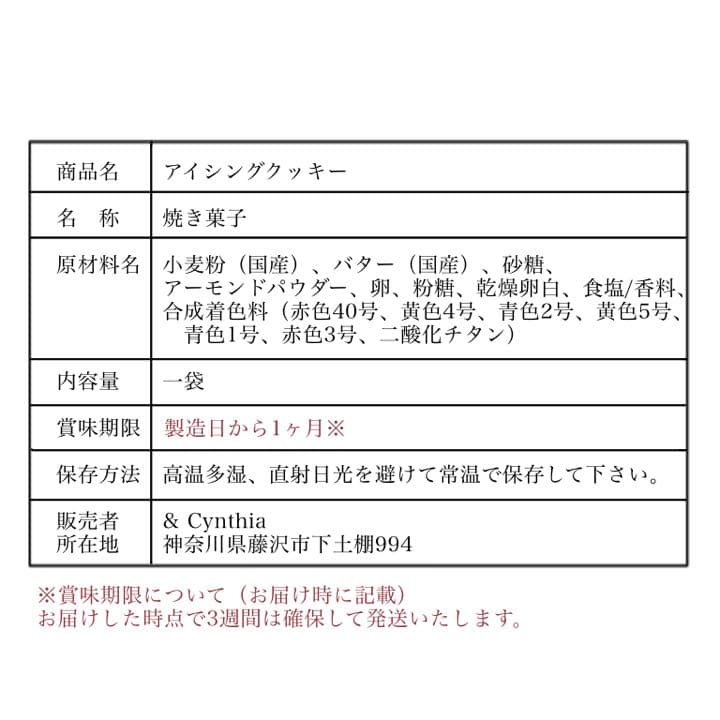 オリジナルアイシングクッキー製作▼オーダーページ