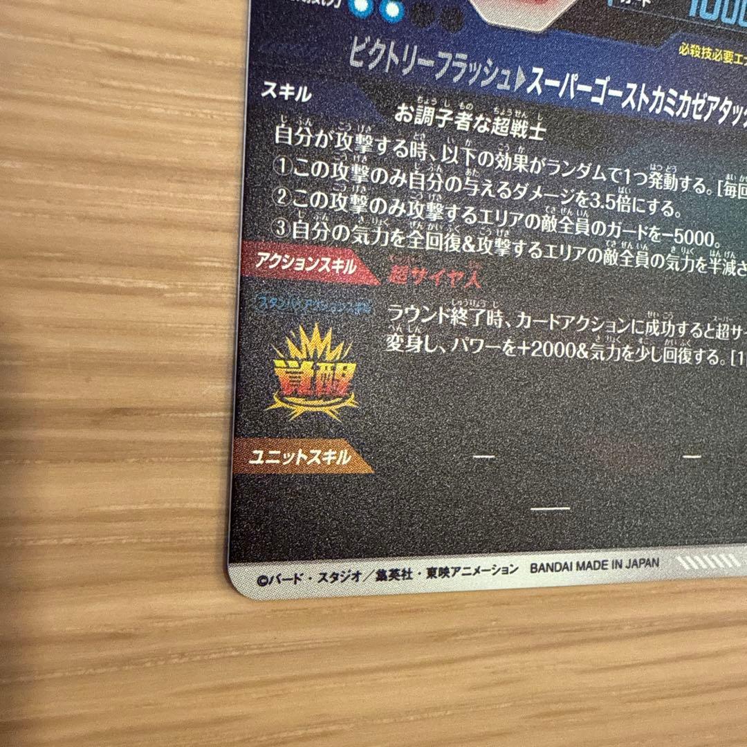 【美品】SDV6-040 パラレル　ゴテンクス　ドラゴンボールスーパーダイバーズ