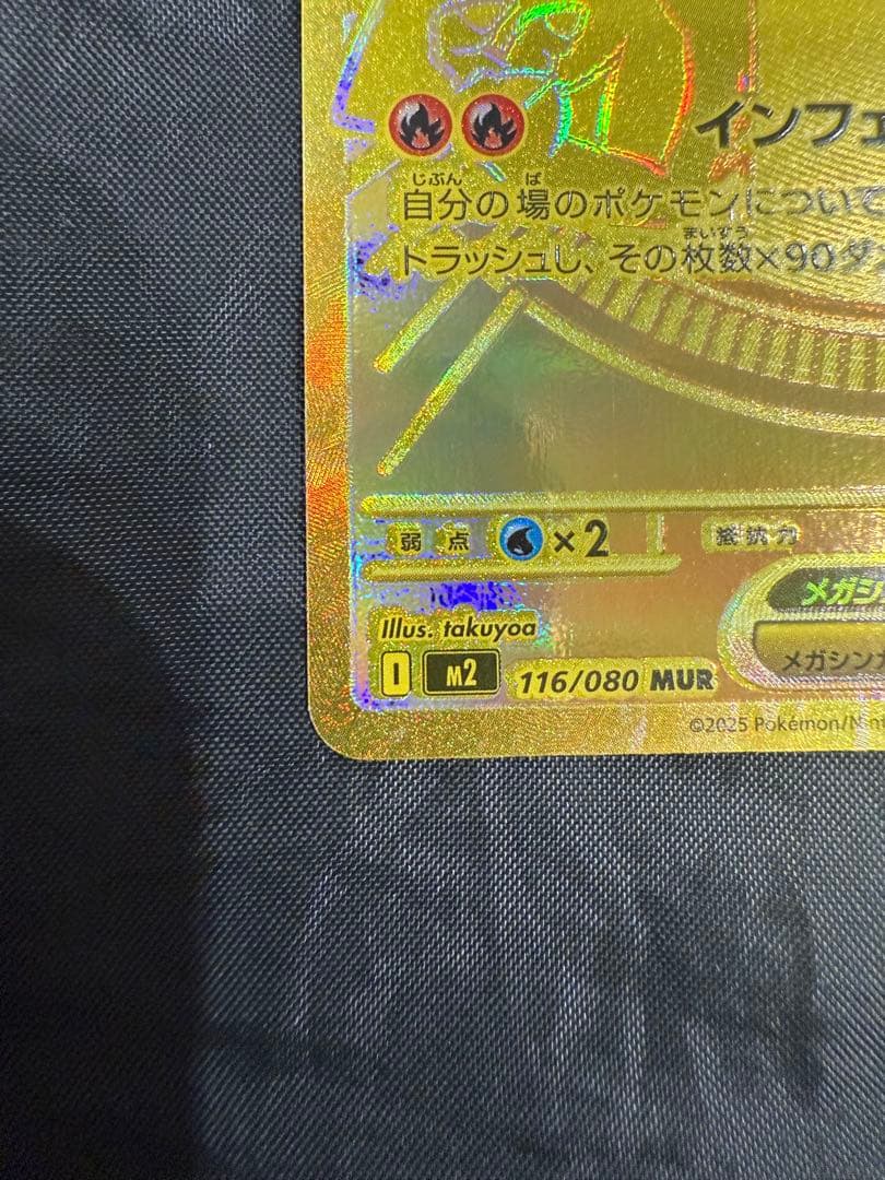 【美品】メガリザードンX ex MUR