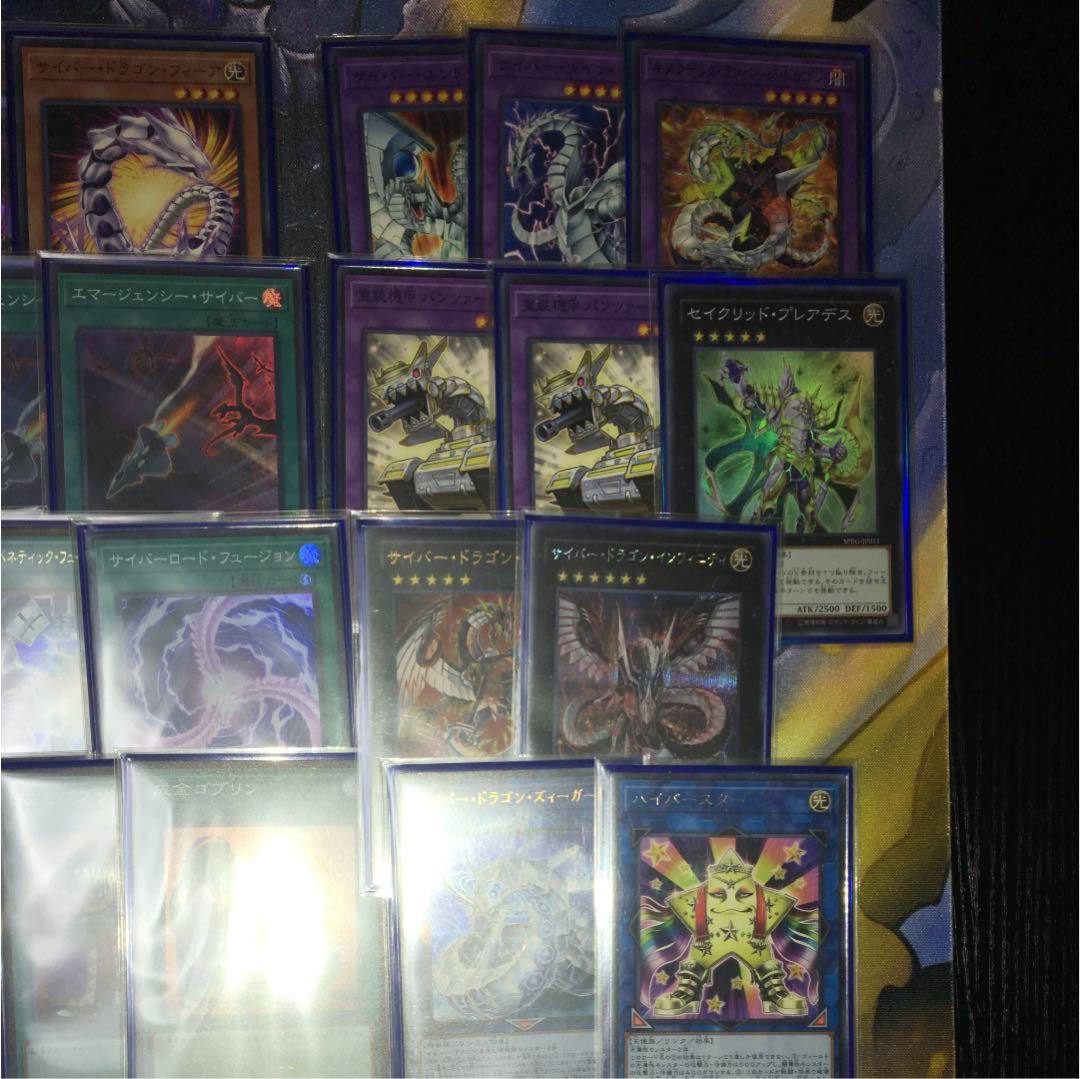 サイバードラゴンデッキ サイバー流