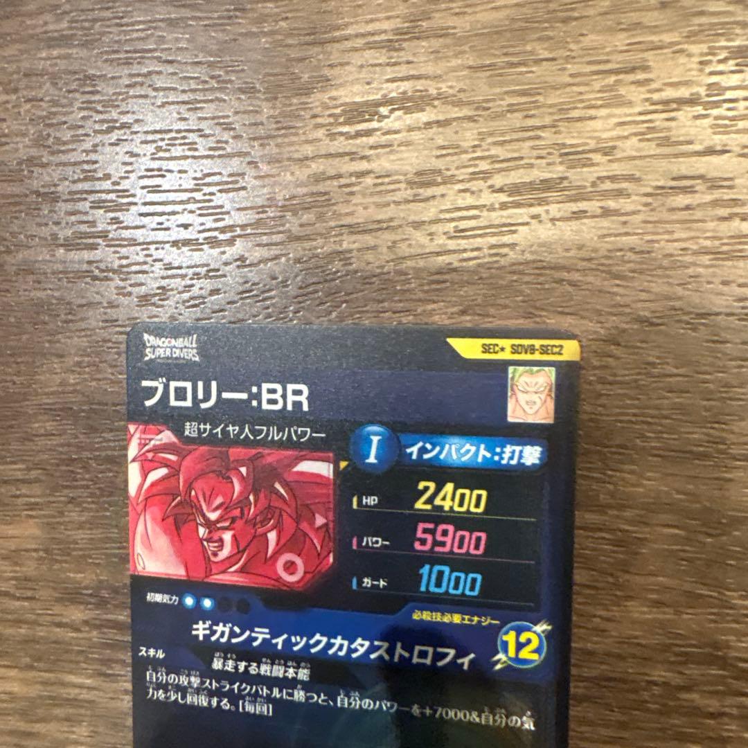 ★超激レア★パラレル★ブロリー：BR DBSDV SDV8-SEC2