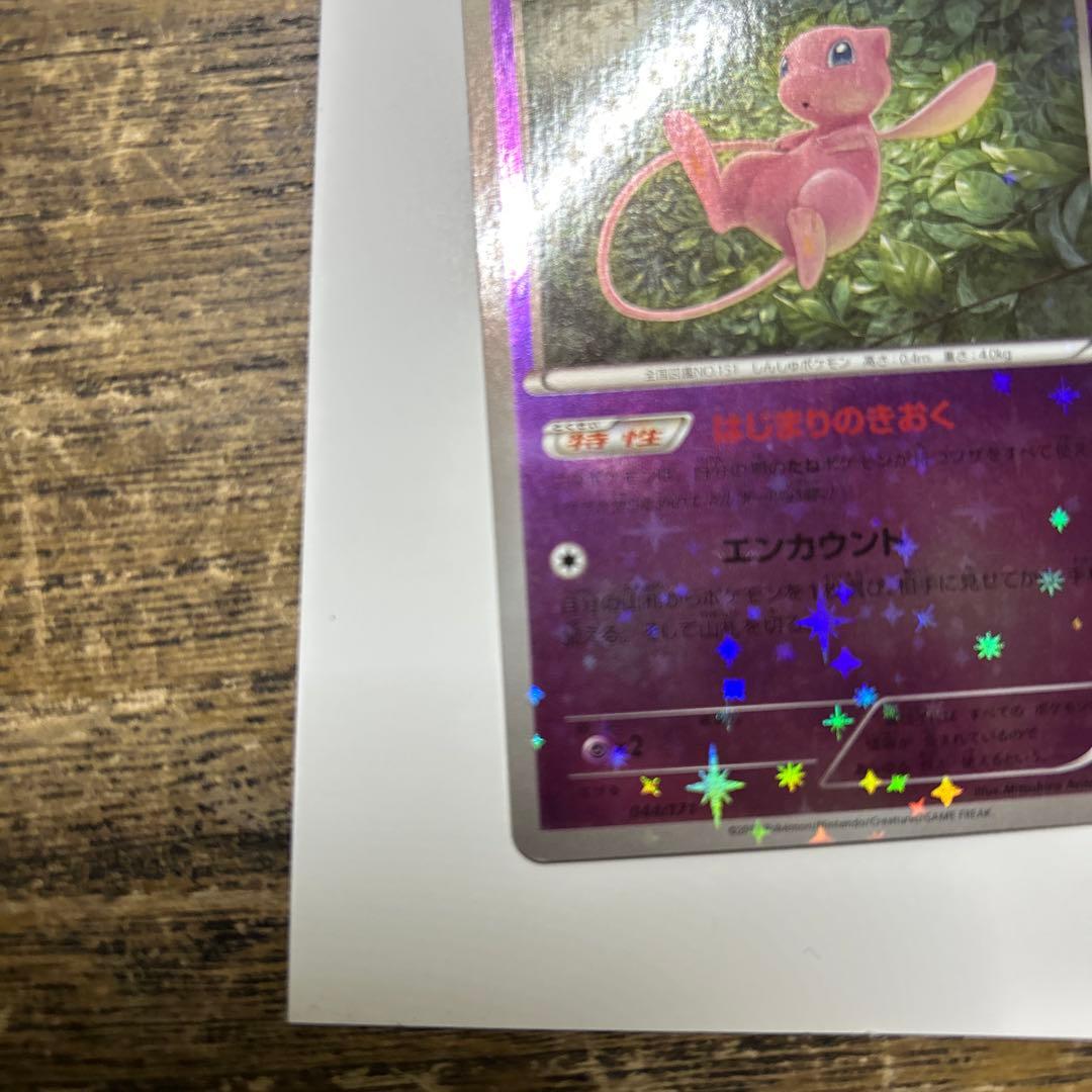 ミュウ はじまりのきおく 044/171 XY ミラー