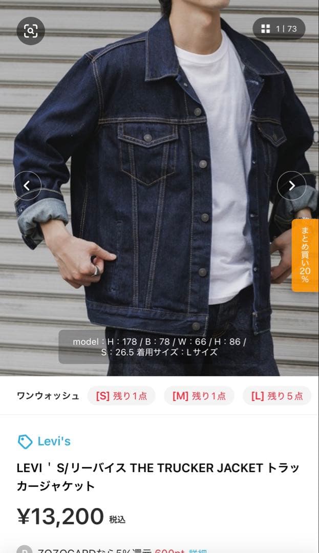 LEVI’S THE TRUCKER JACKET トラッカージャケット