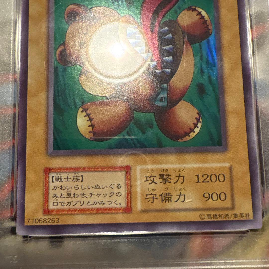 遊戯王　くいぐるみ　psa9