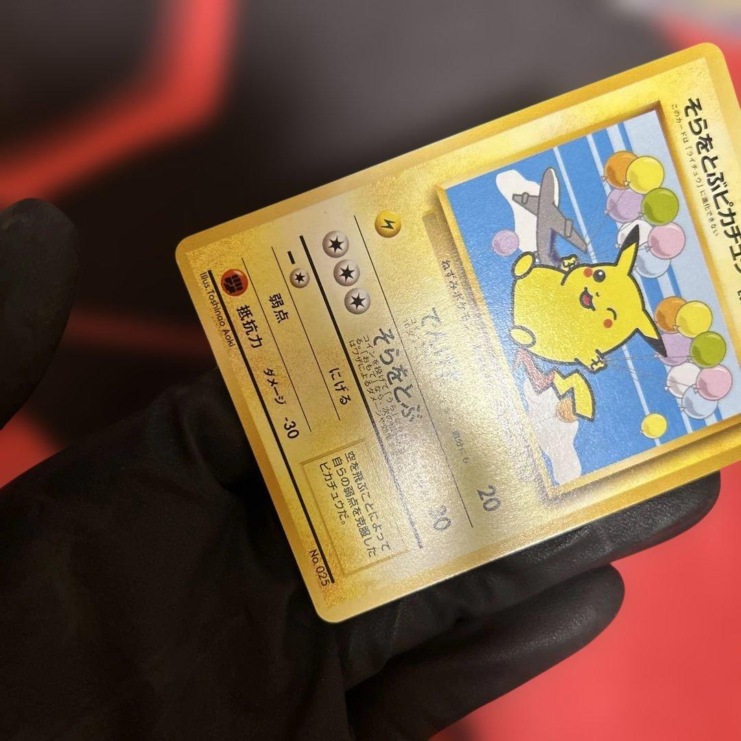 旧裏　そらをとぶピカチュウ　LV.11 No.025