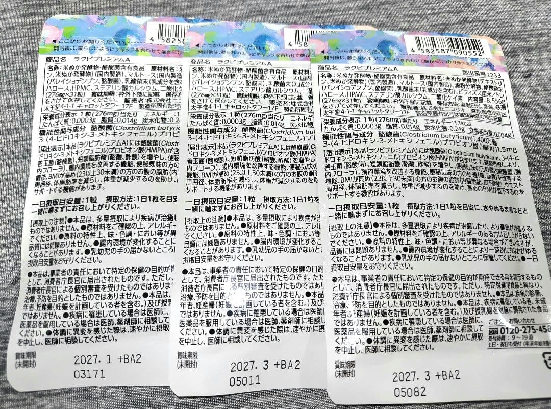 値下げ！Lakubi premium サプリメント 31粒✖3袋セット新品未開封