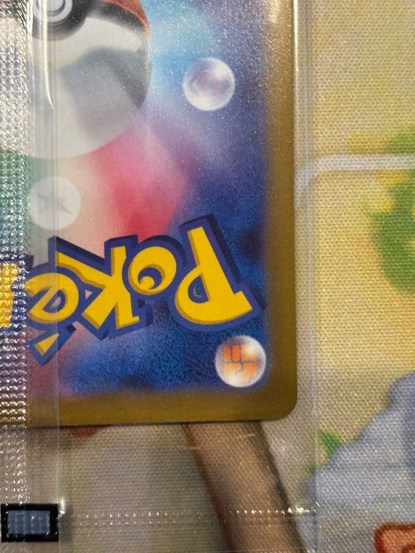 新品未開封ポケモンカード プロモパック 4個+ いたずら好きのピチュー セット