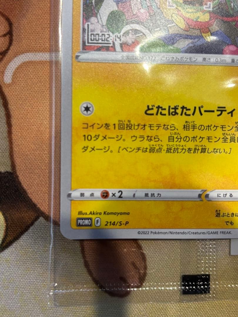 新品未開封ポケモンカード プロモパック 4個+ いたずら好きのピチュー セット