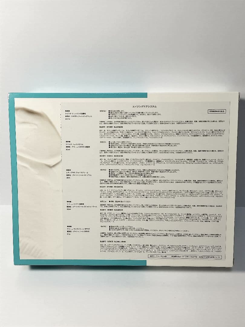 【新品・未使用品】 ジャンマリーニ スキンケアマネジメントシステム