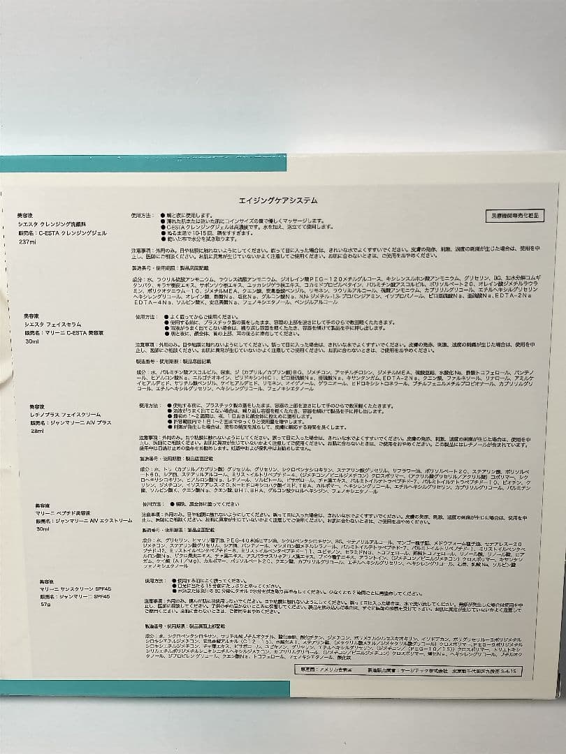 【新品・未使用品】 ジャンマリーニ スキンケアマネジメントシステム