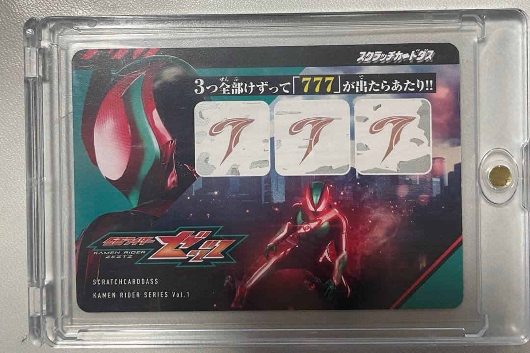 スクラッチカードダス Vol.1 金のゼッツドライバーあたり券