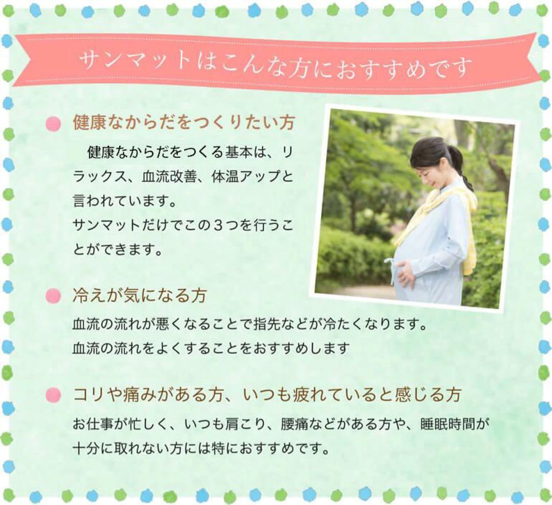 サンマット　遠赤外線