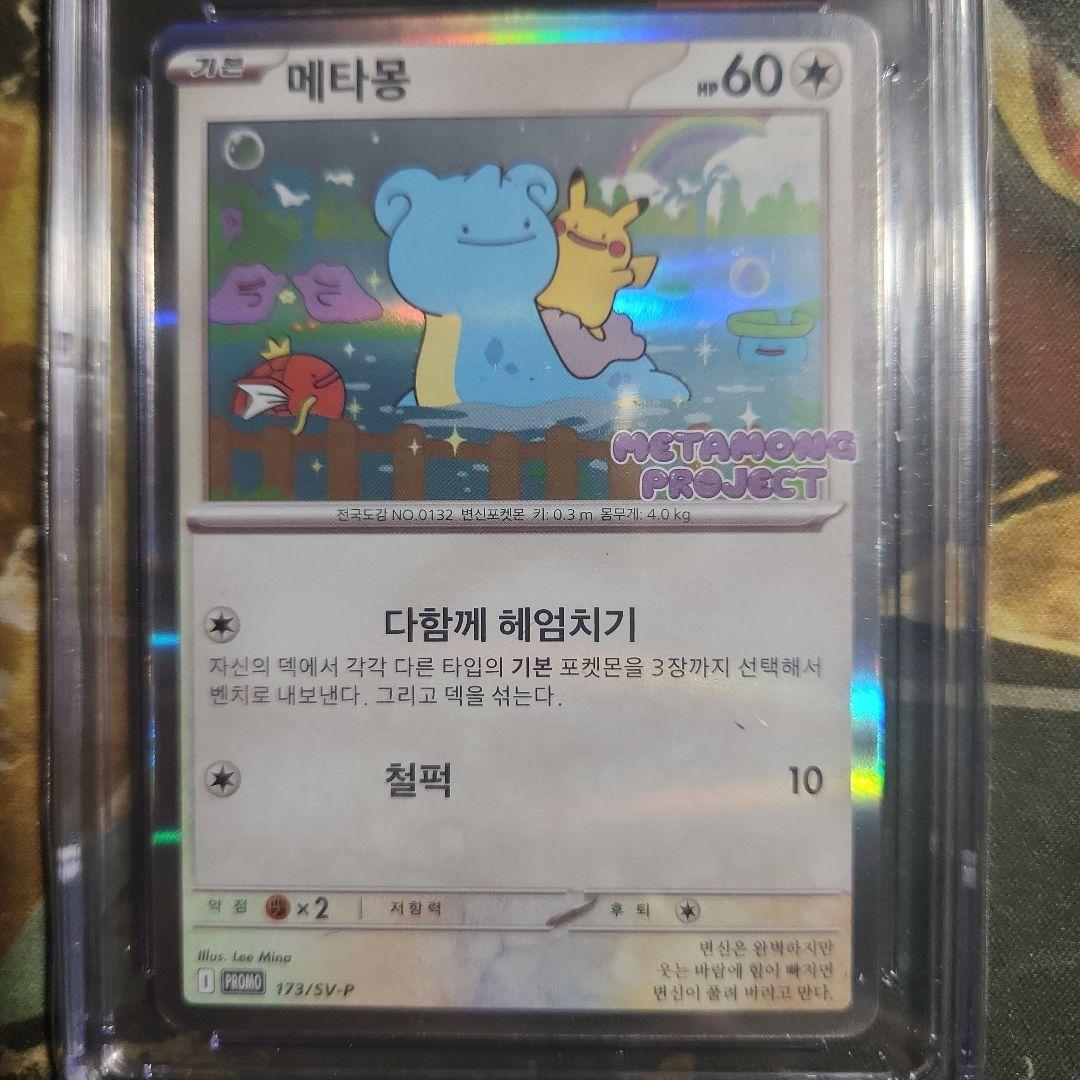 CGC10 ポケモンカード メタモン 韓国 プロモ Ditto PRISTINE