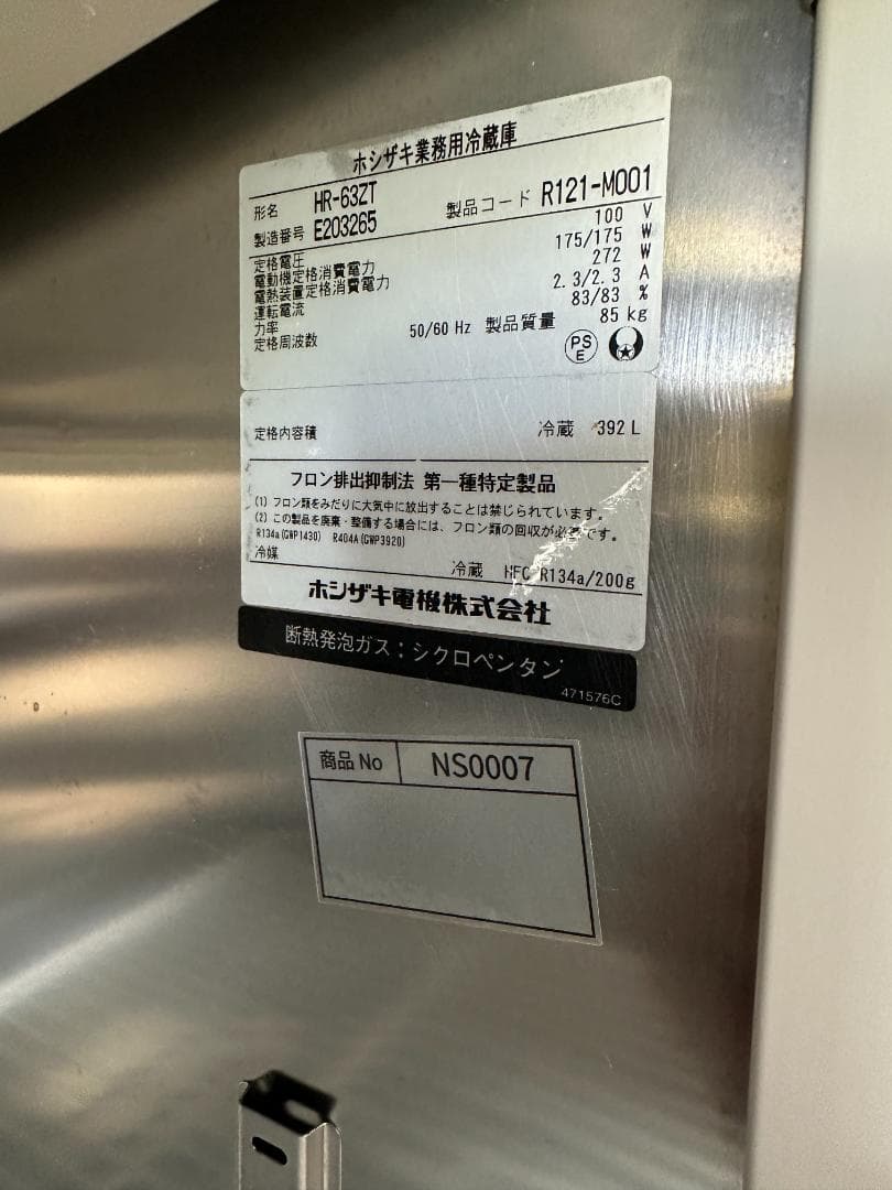 ホシザキ 縦型冷蔵庫 HR-63ZT 業務用