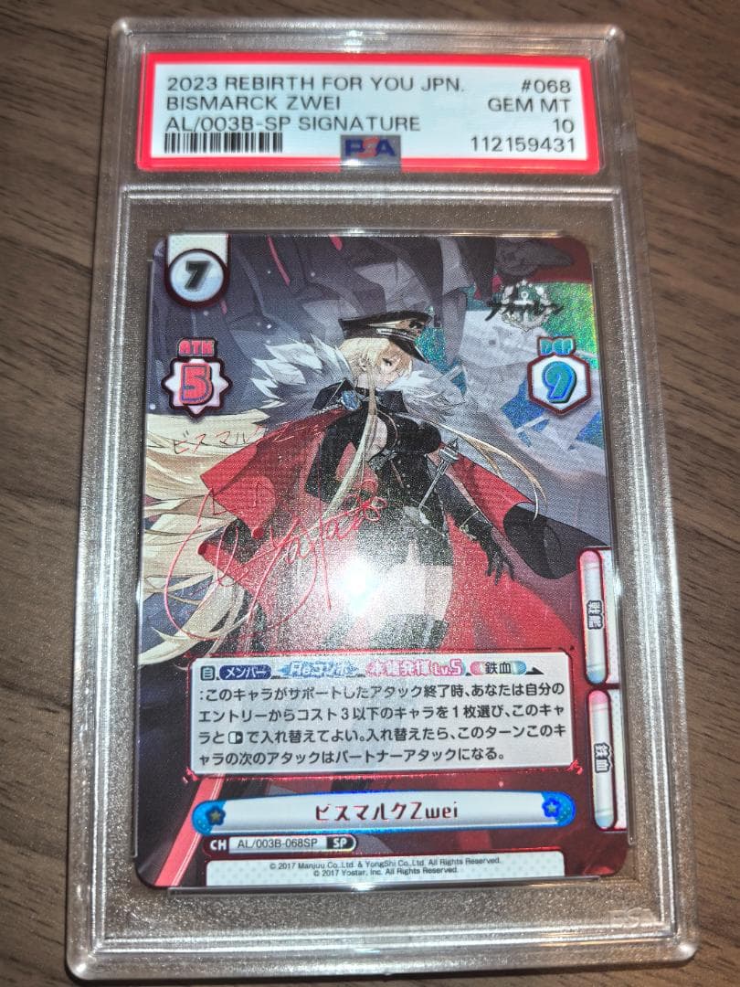 【PSA10】Reバース for you SP ビスマルクZwei