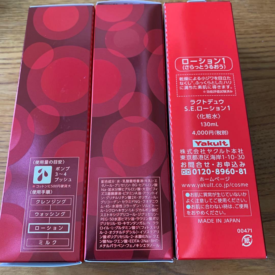 ラクトデュウローション３本　 おまけつき！