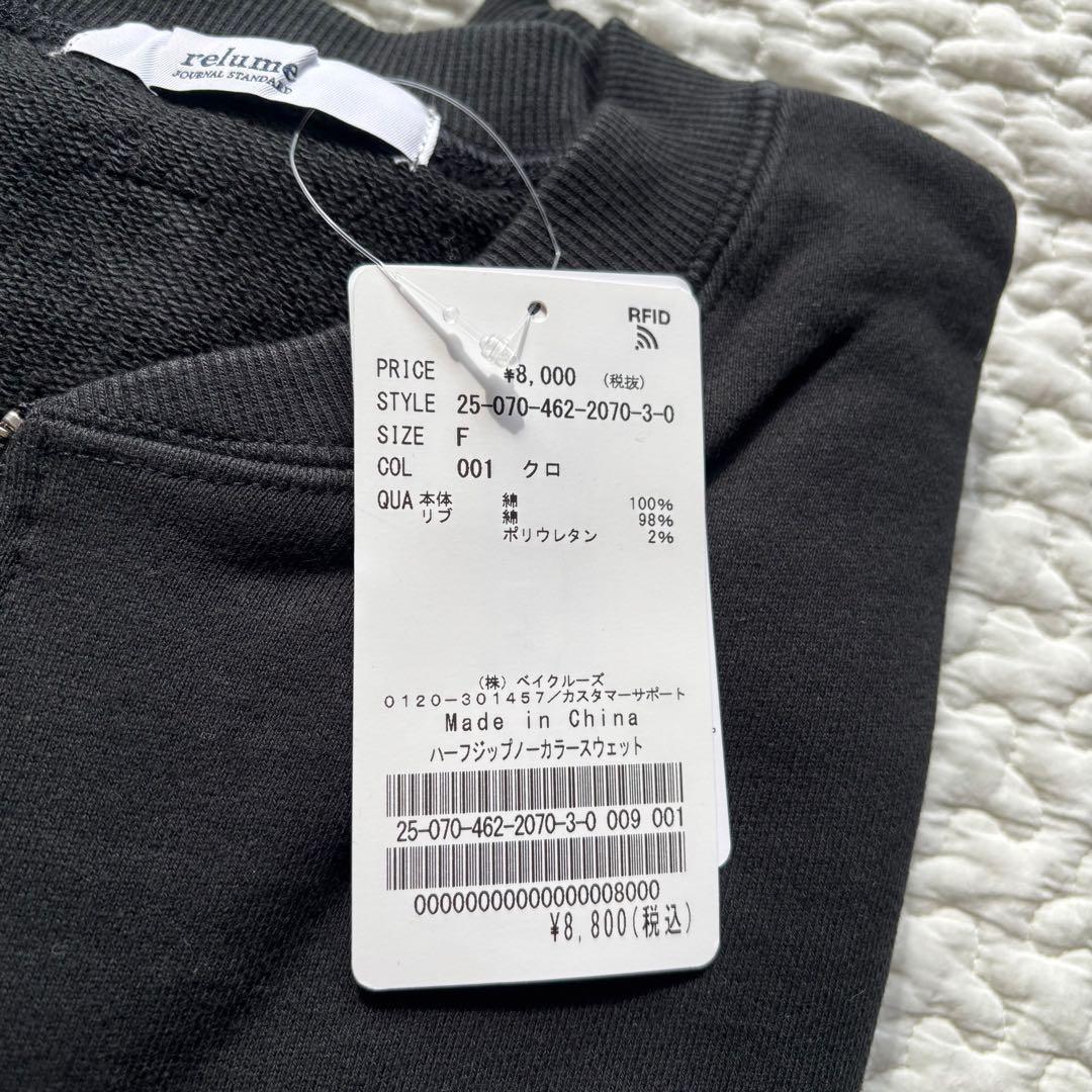 JOURNAL STANDARD relume ハーフジップノーカラースウェット