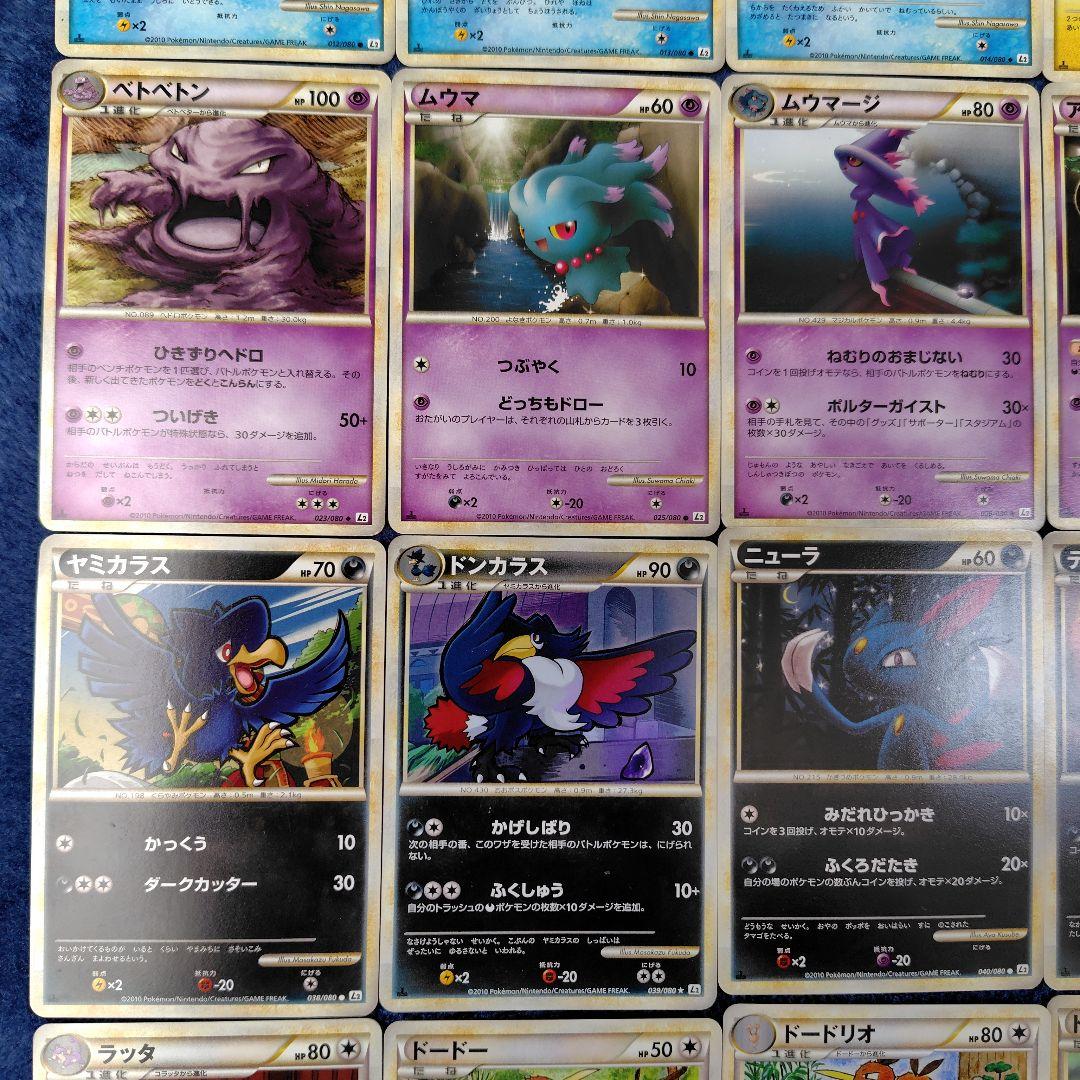ポケモンカード　よみがえる伝説　L2　ノーマル35枚セット