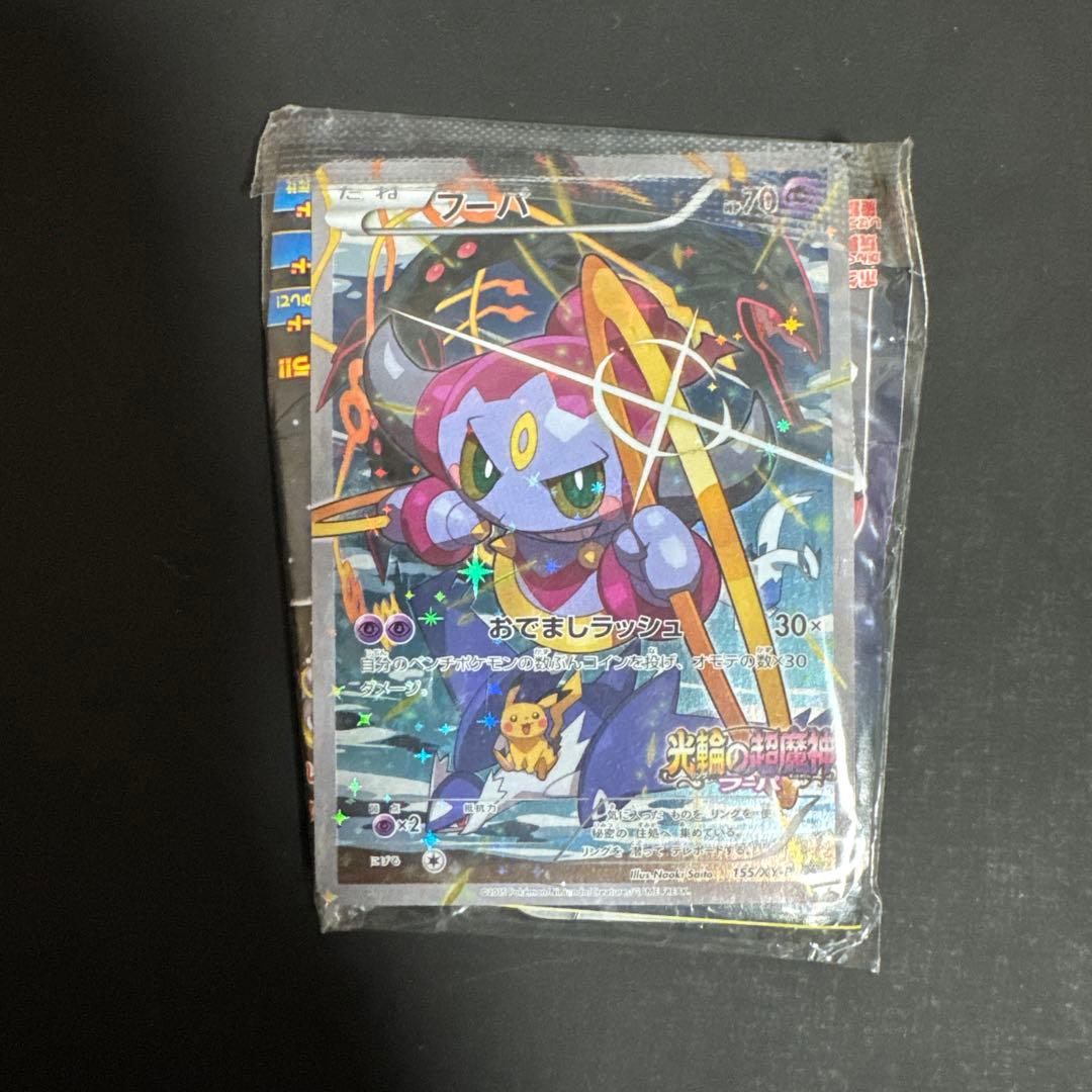 フーパ：光輪の超魔神 フーパ 入場者プレゼント 未開封