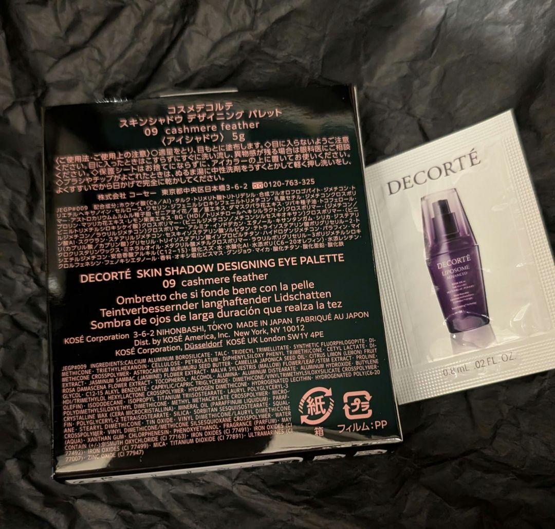 サンプル付　未使用　コスメデコルテ　カシミヤフェザー　09 スキンシャドウ