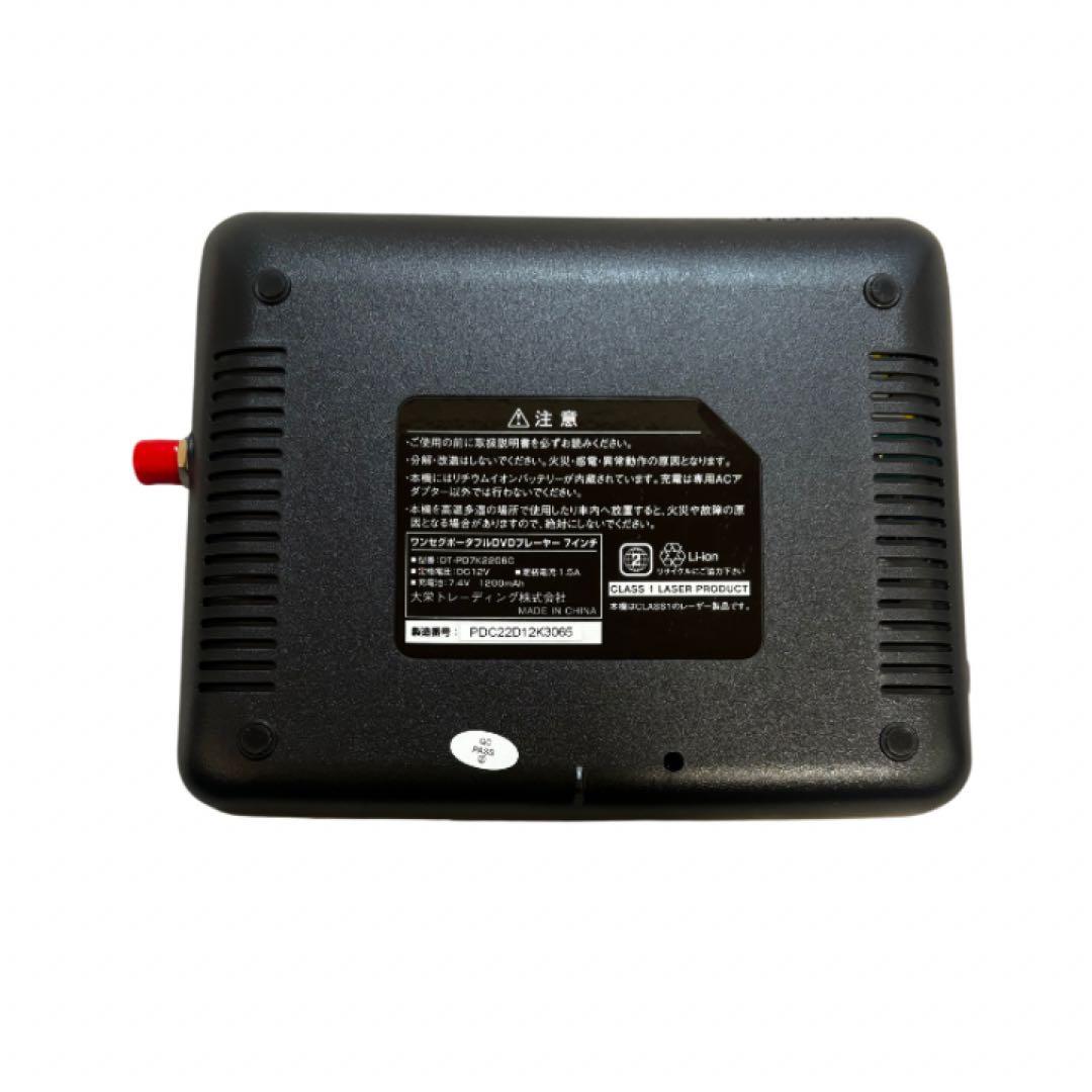 未使用　夢グループ ワンセグTV付　ポータブルDVDプレーヤー7インチ