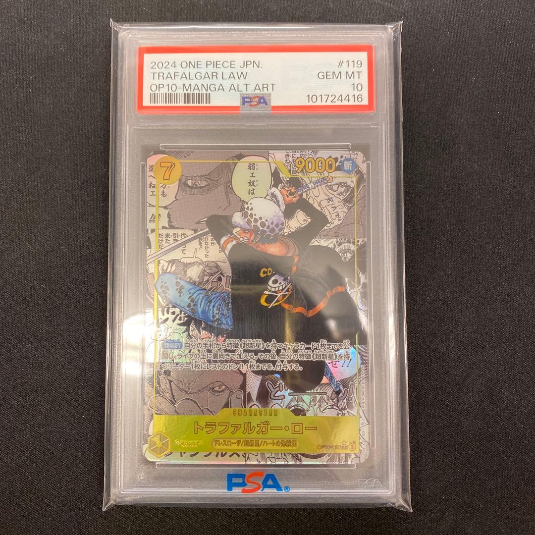 ワンピースカード OP10-119 トラファルガー・ロー コミパラ PSA10