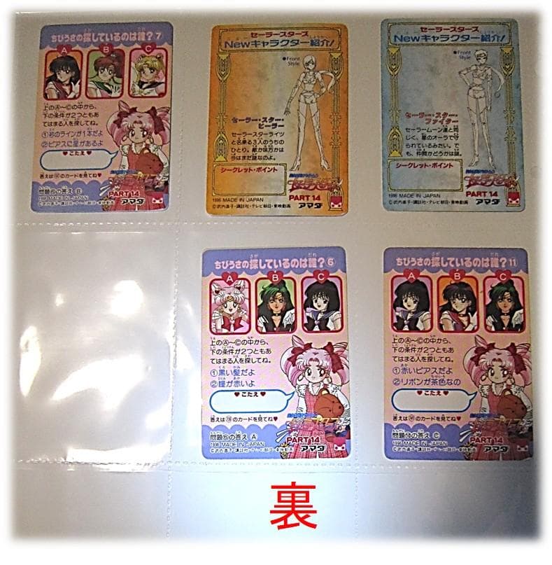 セーラームーン/セーラースターズ トレーディングカードセット