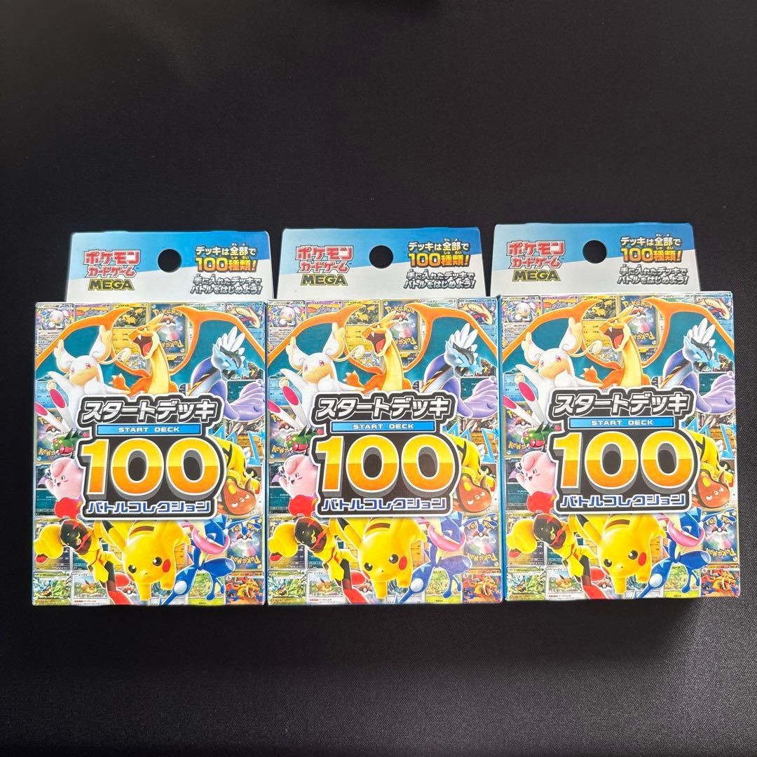 ポケモンカードゲーム スタートデッキ100 バトルコレクション 3個セット