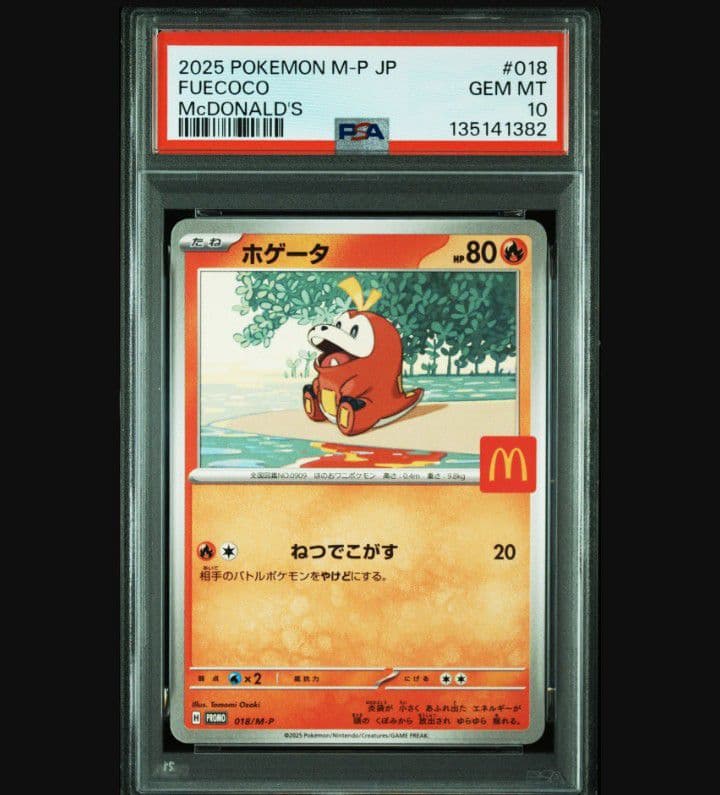 ポケモンカード　マックプロモ　ハッピーセット　PSA連番