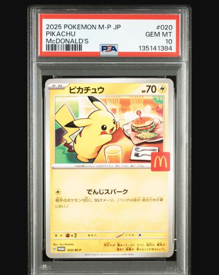 ポケモンカード　マックプロモ　ハッピーセット　PSA連番
