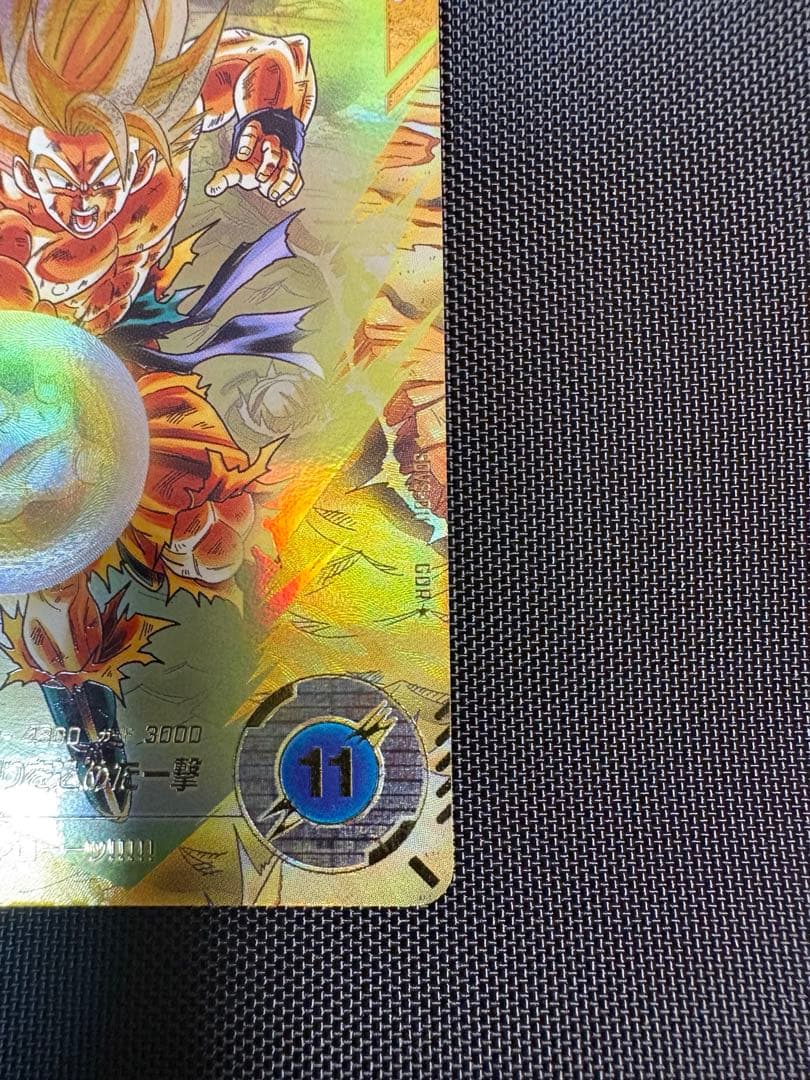 ドラゴンボールスーパーダイバーズ　SDV3-011 孫悟空　GDR パラレル