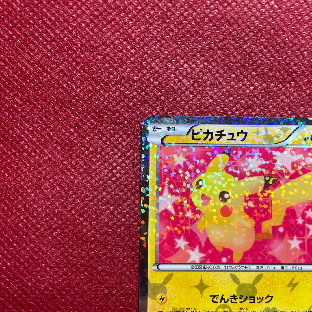 ピカチュウ 007/020 u シャイニーコレクション　ポケキュン
