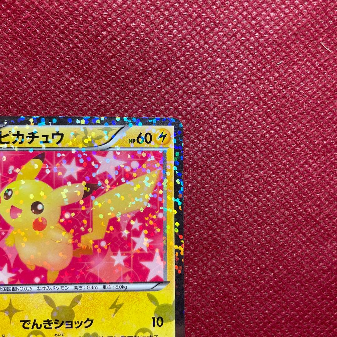 ピカチュウ 007/020 u シャイニーコレクション　ポケキュン