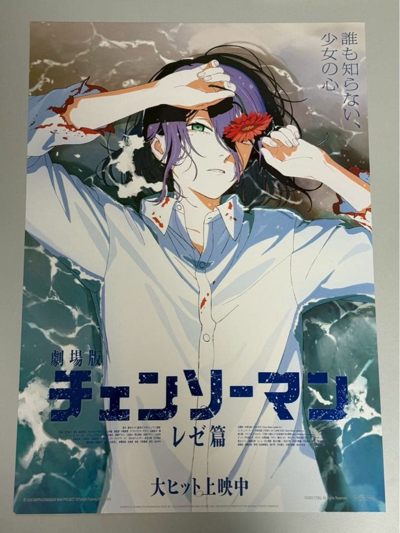 劇場版 チェンソーマン レゼ編　台湾限定 レゼA3ポスター　2枚セット　特殊加工
