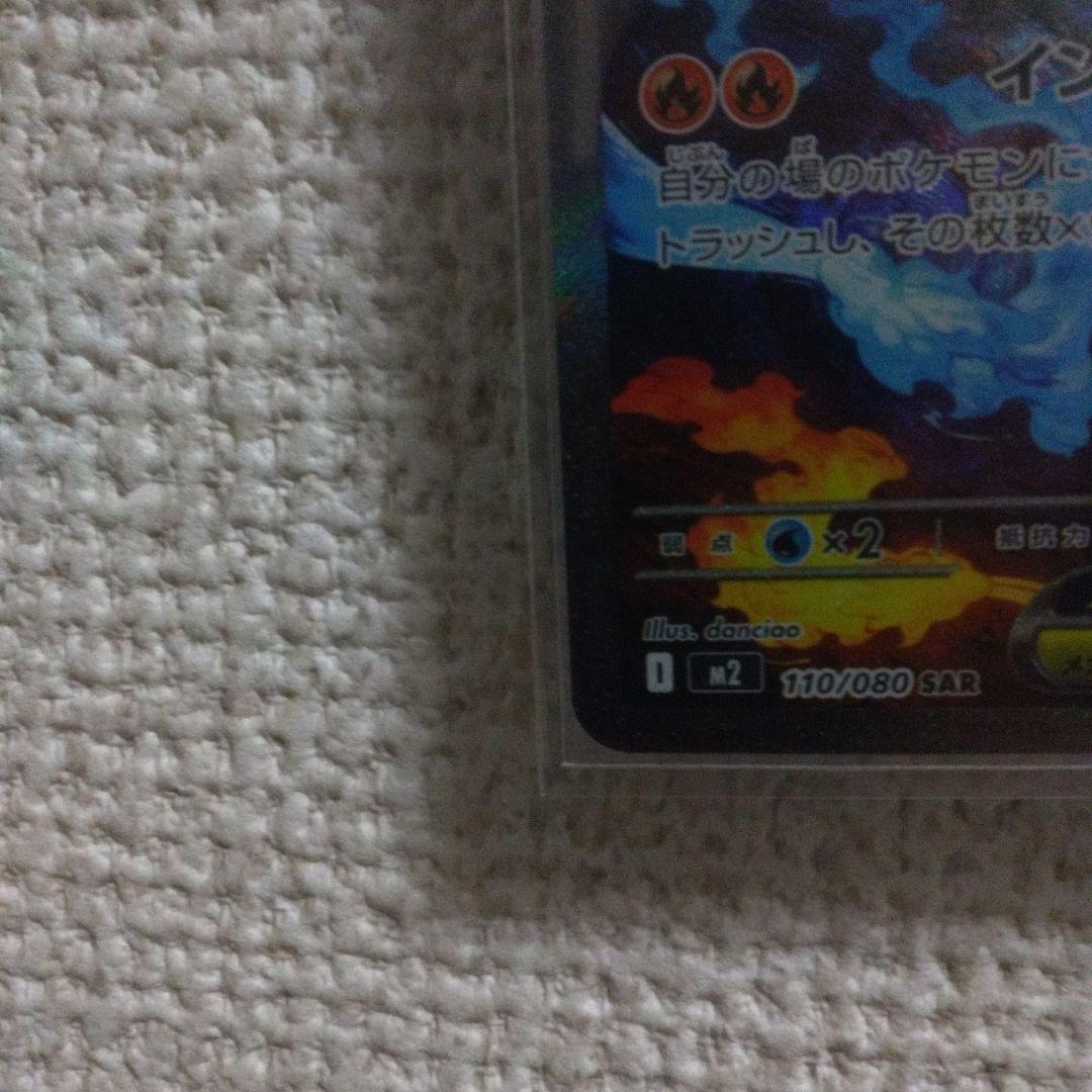 メガリザードンX EX SAR タイムセール！