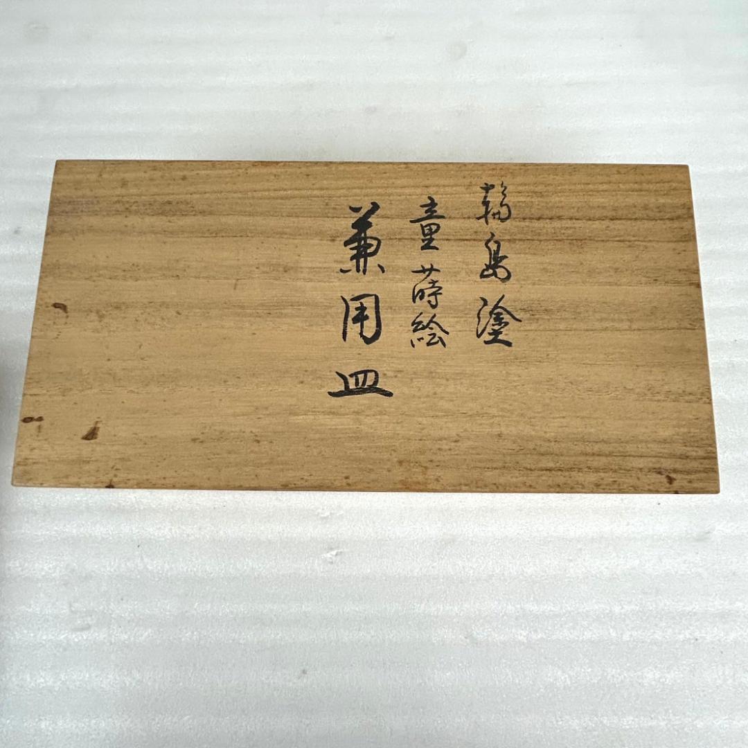 【美品】輪島塗　童蒔絵　兼用皿　摂田照彦作　5枚組　元箱入り