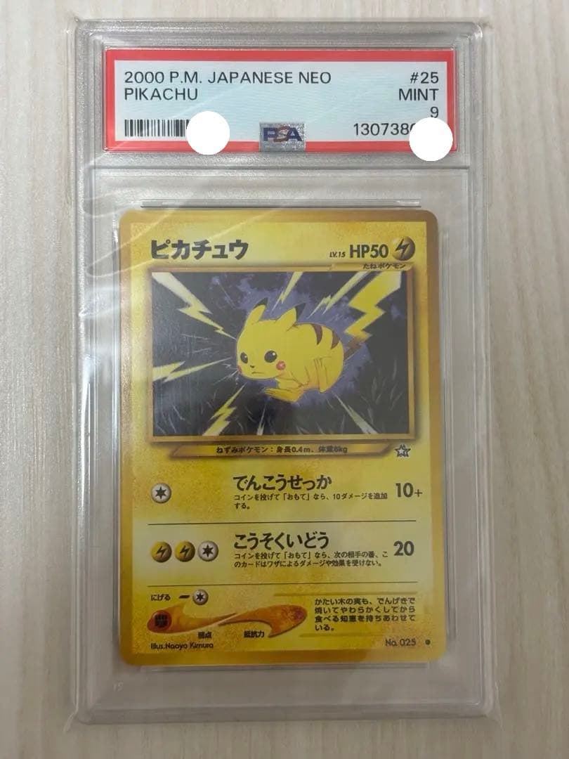 【PSA9】ポケモンカード　旧裏　ピカチュウ　neo 2000年