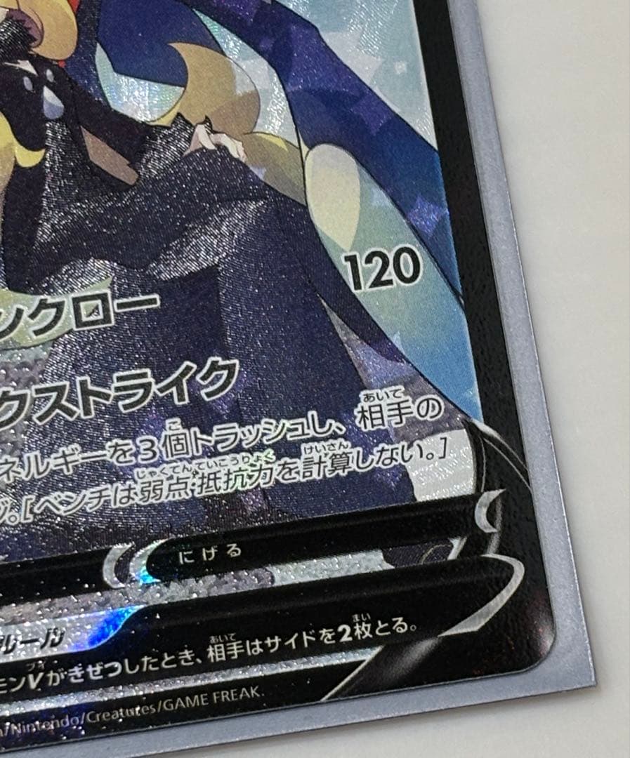 ポケモンカード　ガブリアスV CSR