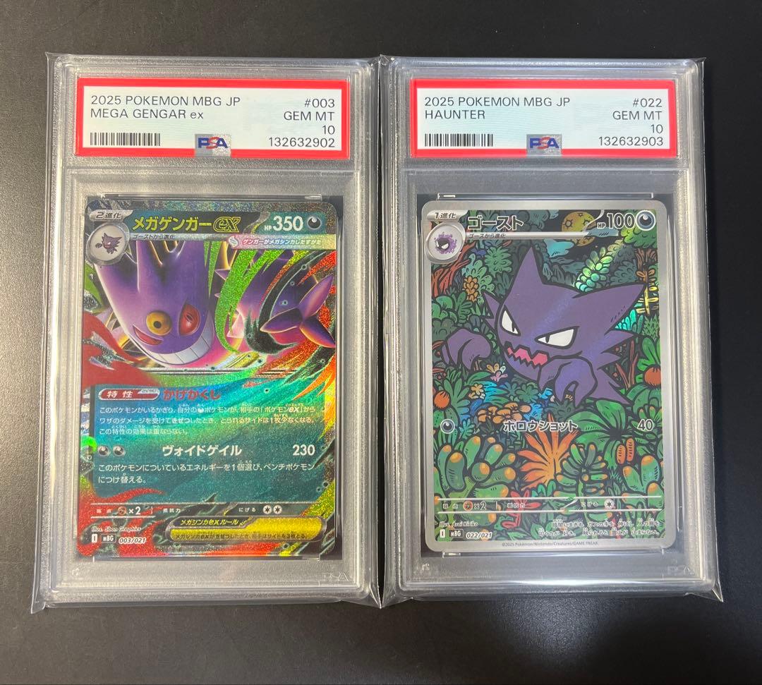 【PSA10】連番メガゲンガー ゴースト HAUNTER MEGA GENGAR