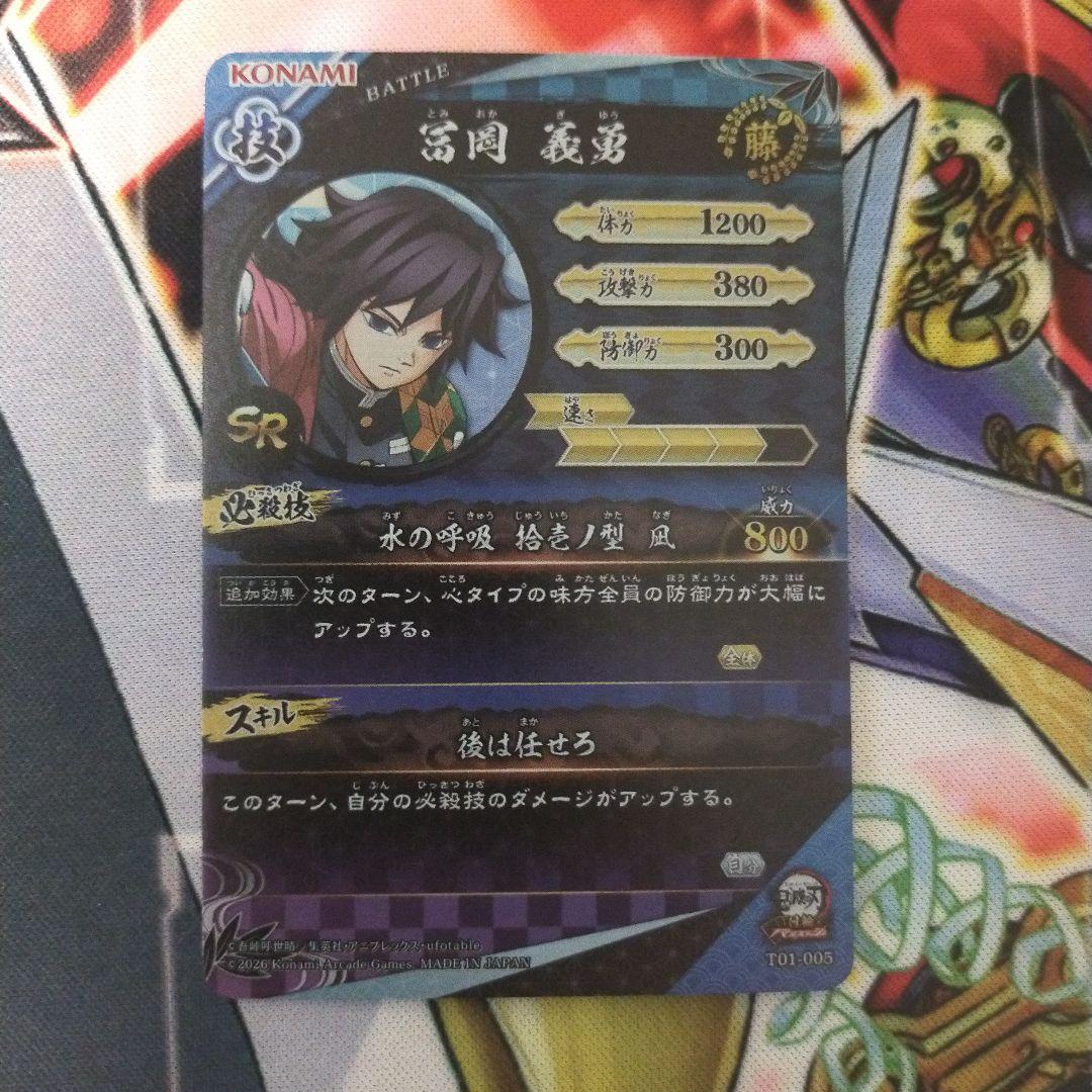 ロケテスト SR 冨岡義勇 日輪バトルスラッシュ 鬼滅の刃 カード