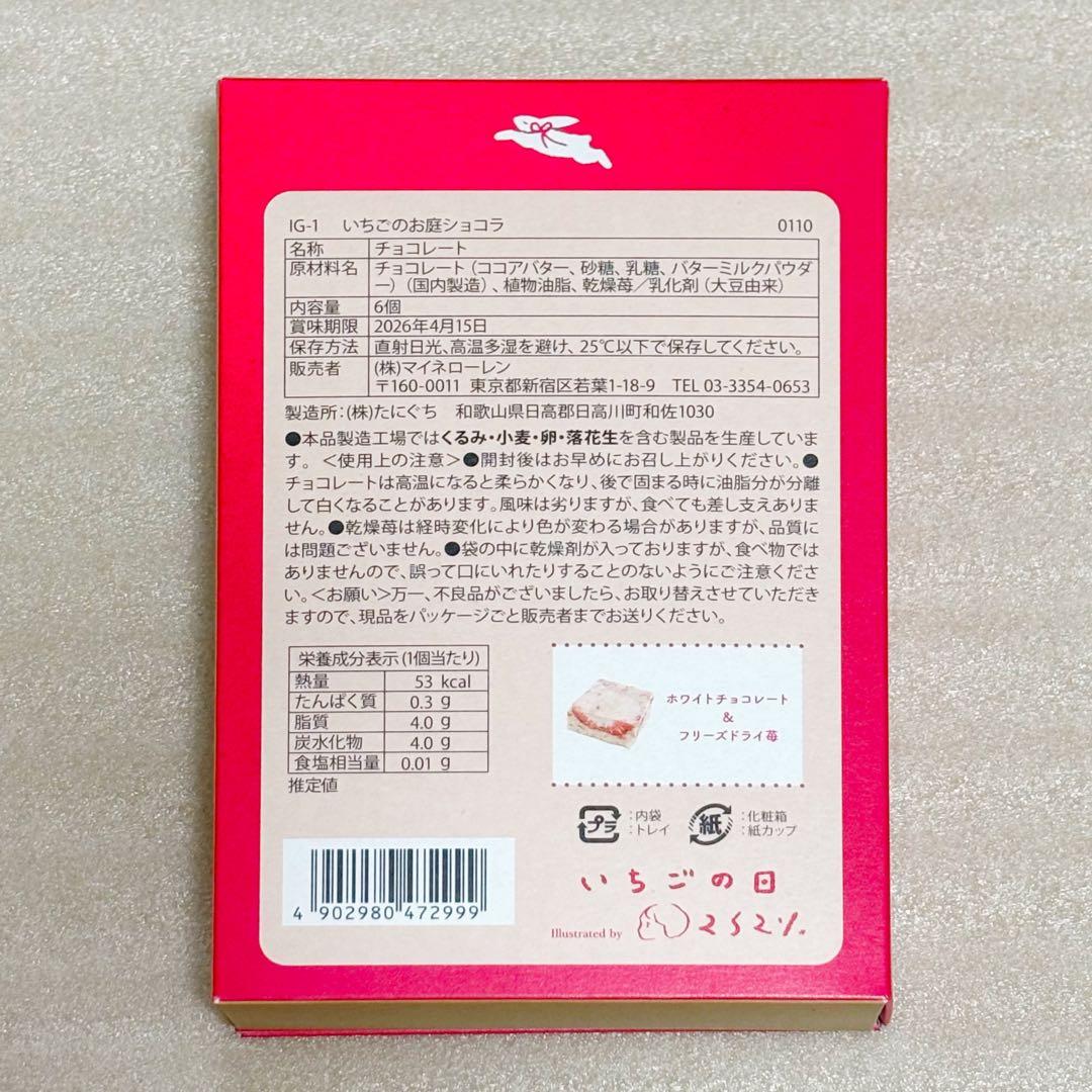 【新品未開封】 いちごの日 6種セット 2026 バレンタイン チョコレート缶