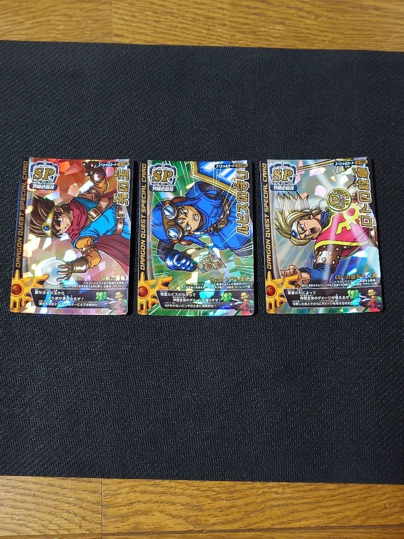 ドラゴンクエストモンスターバトルロード 光の玉　ルビスの守り　ロトの紋章