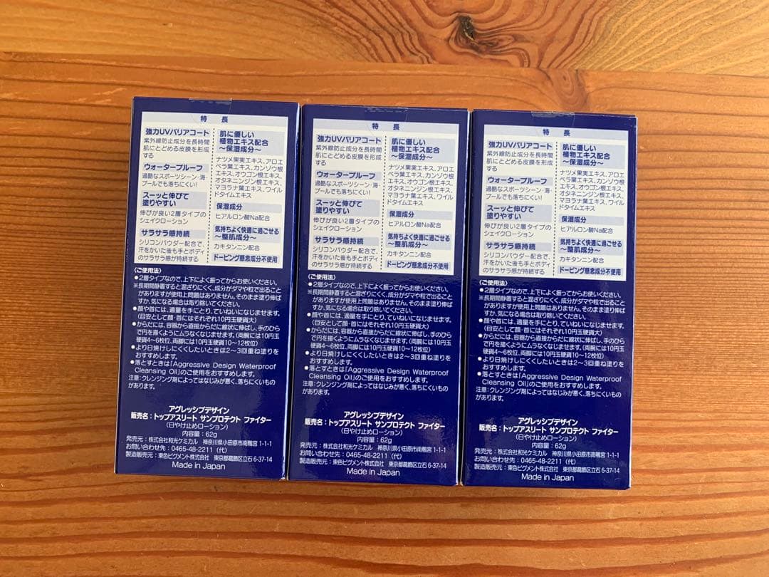 アグレッシブデザイン　トップアスリートサンプロテクトファイター3本セット