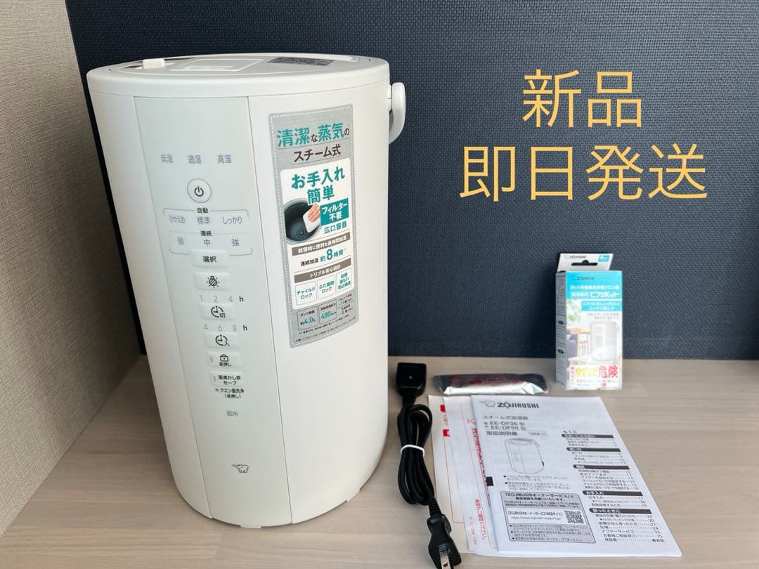 象印スチーム式加湿器 4.0L