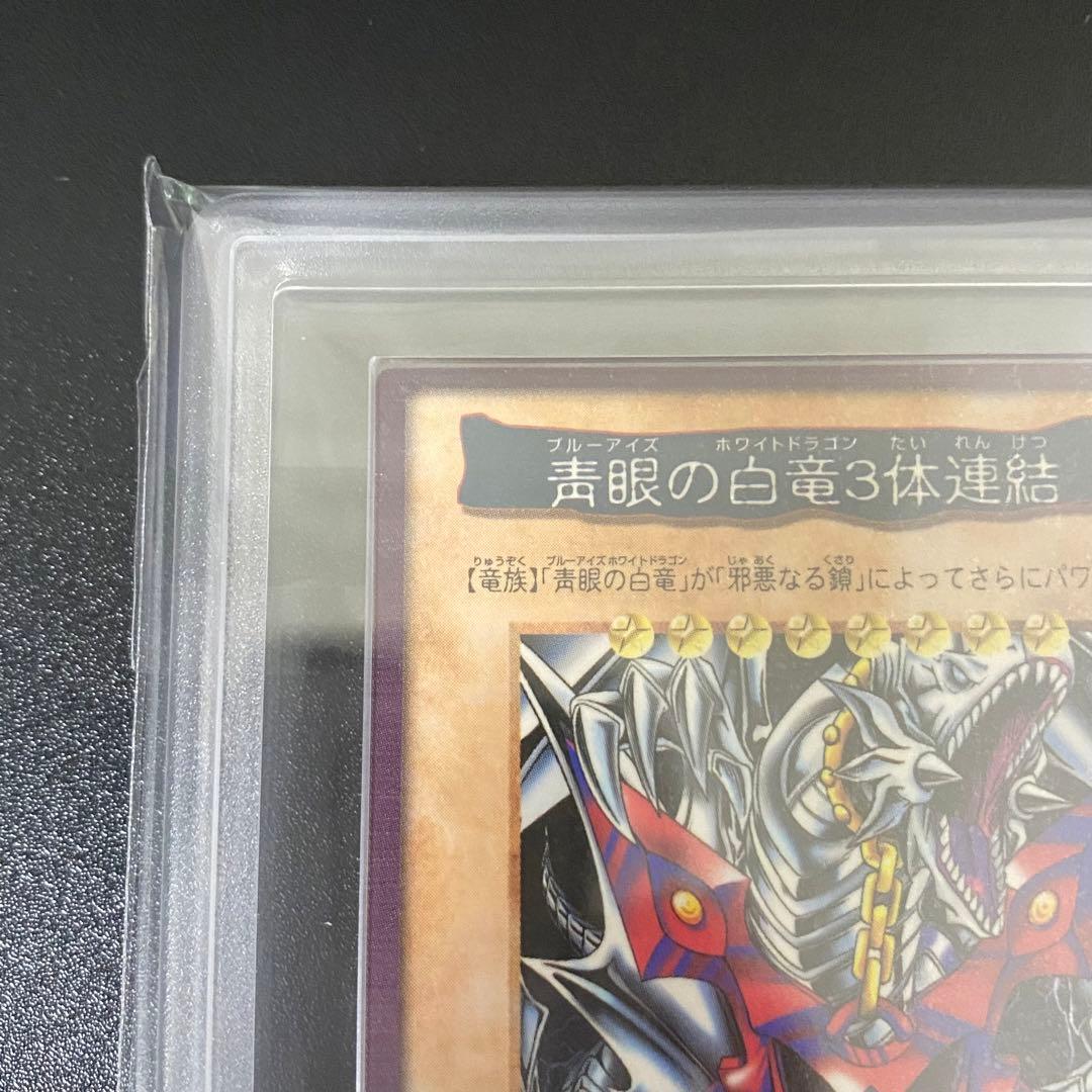 ARS9 バンダイ版 青眼の白竜 3体連結 TA2