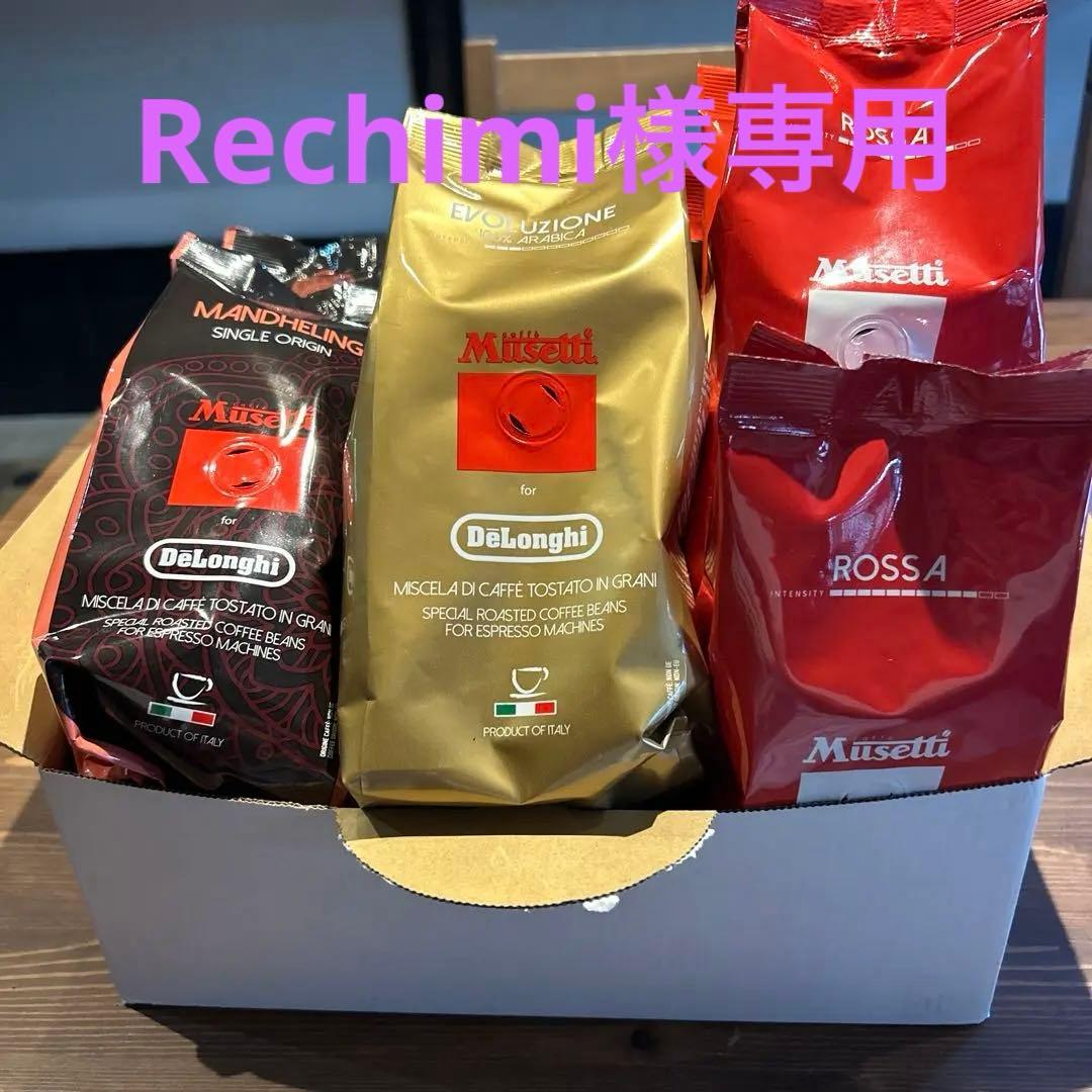 デロンギコーヒー豆 ロースタープレミアムセット