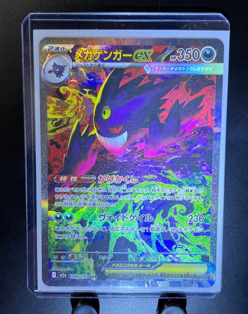 メガゲンガー　ex SAR