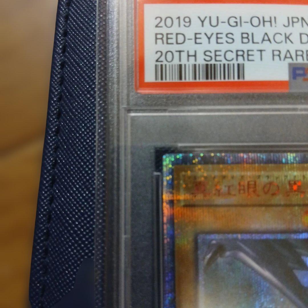 遊戯王　真紅眼の黒竜　20thシークレットレア　PSA10