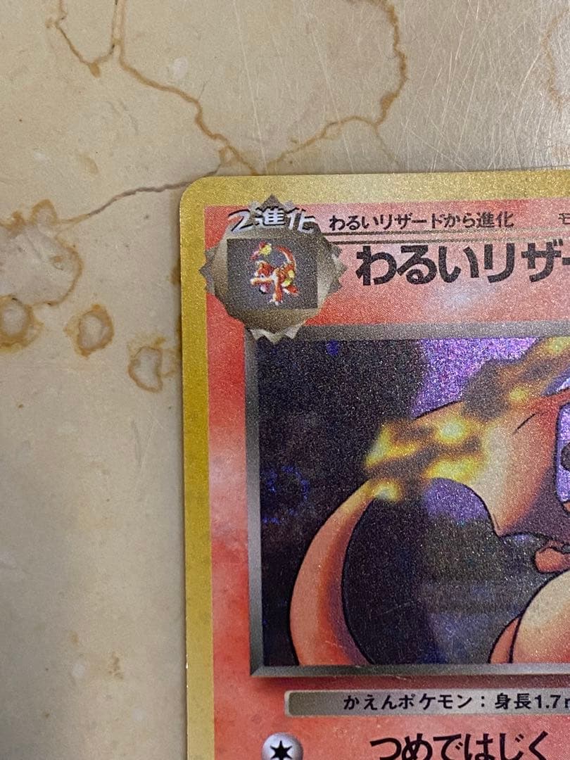 わるいリザードン【渦巻あり】